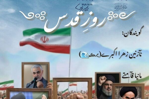 پادکست روز قدس