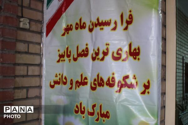 به صدا در آمدن زنگ مدرسه در دبیرستان ساره ورامین 