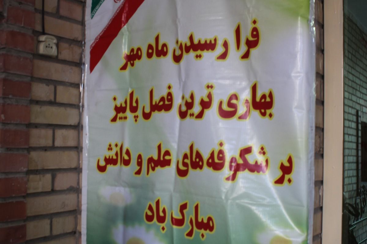 به صدا در آمدن زنگ مدرسه در دبیرستان ساره ورامین 