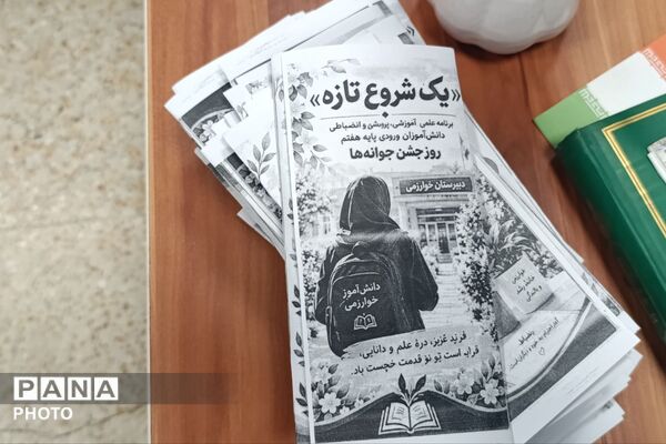 جشن جوانه‌ها در مدرسه خوارزمی رباط کریم