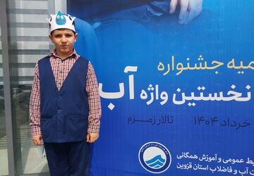 اختتامیه جشنواره فراگیری نخستین واژه اب 