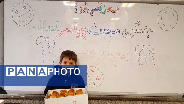 جشن عید مبعث و بزرگداشت مقام حضرت رسول (ص) در مدارس پردیس