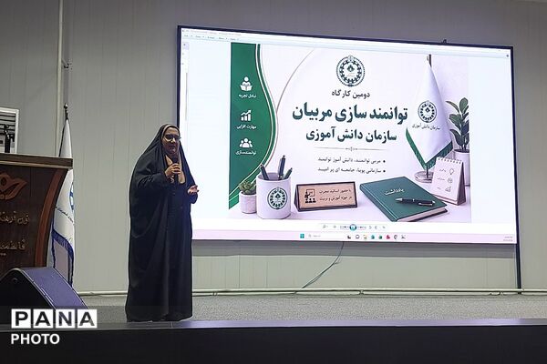 دومین کارگاه توانمندسازی مربیان سازمان دانش‌آموزی کهریزک 