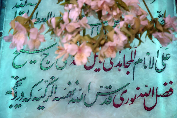 عطرافشانی مزار شهید آیت الله «شیخ فضل الله نوری»