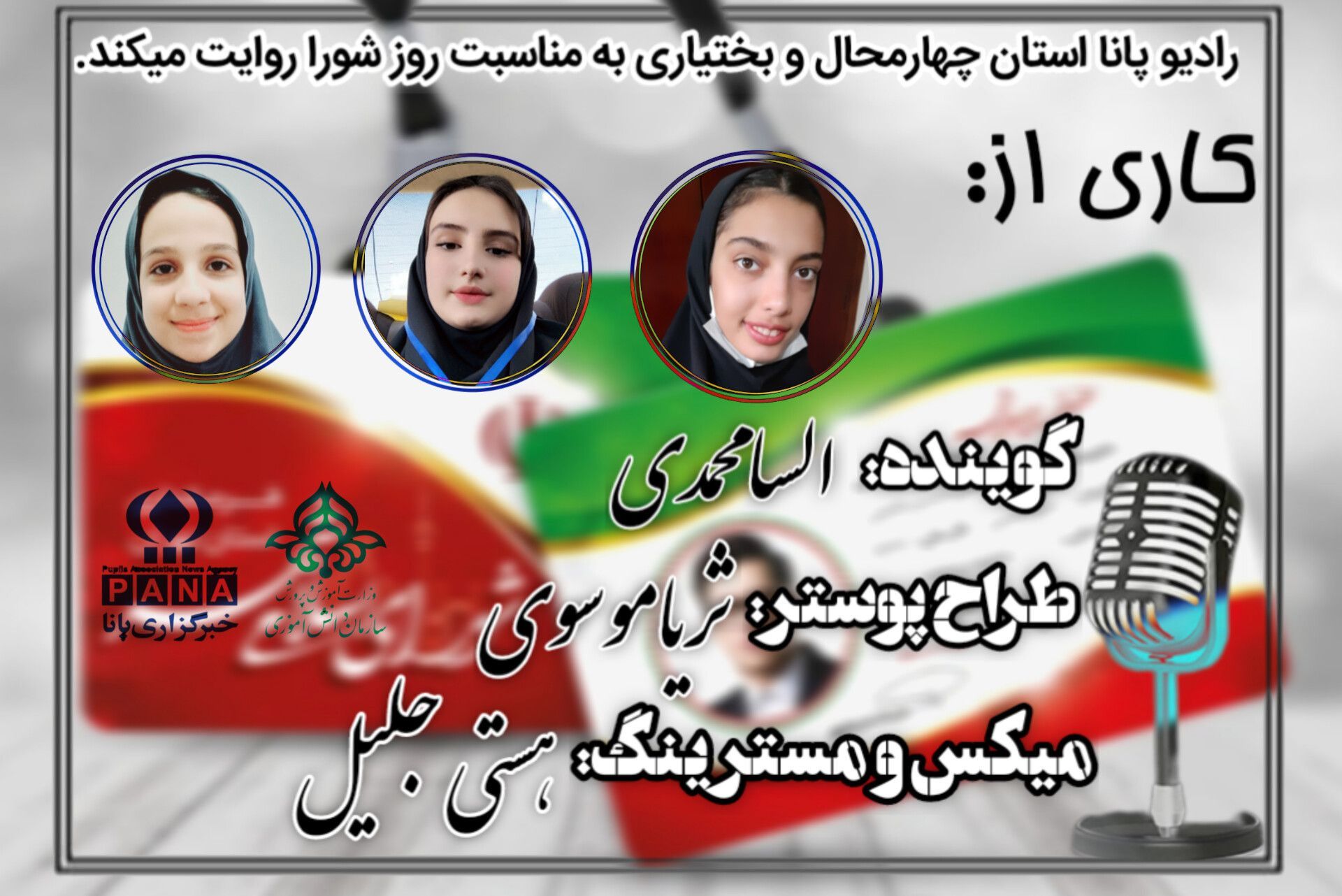 نهم اردیبهشت روز پاسداشتِ صدای مردم در نهاد