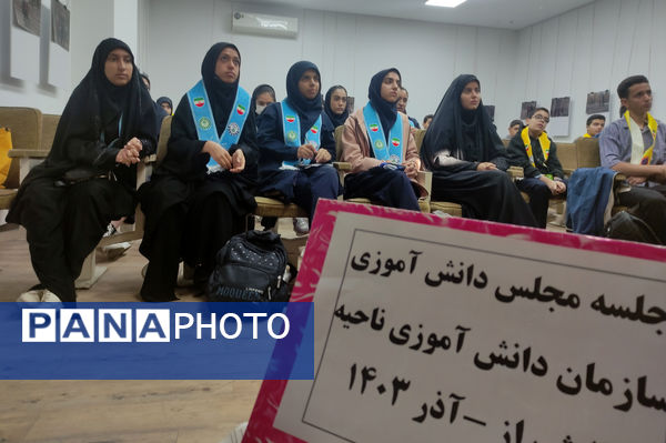 جلسه مجلس دانش‌آموزی ناحیه 4 شیراز 