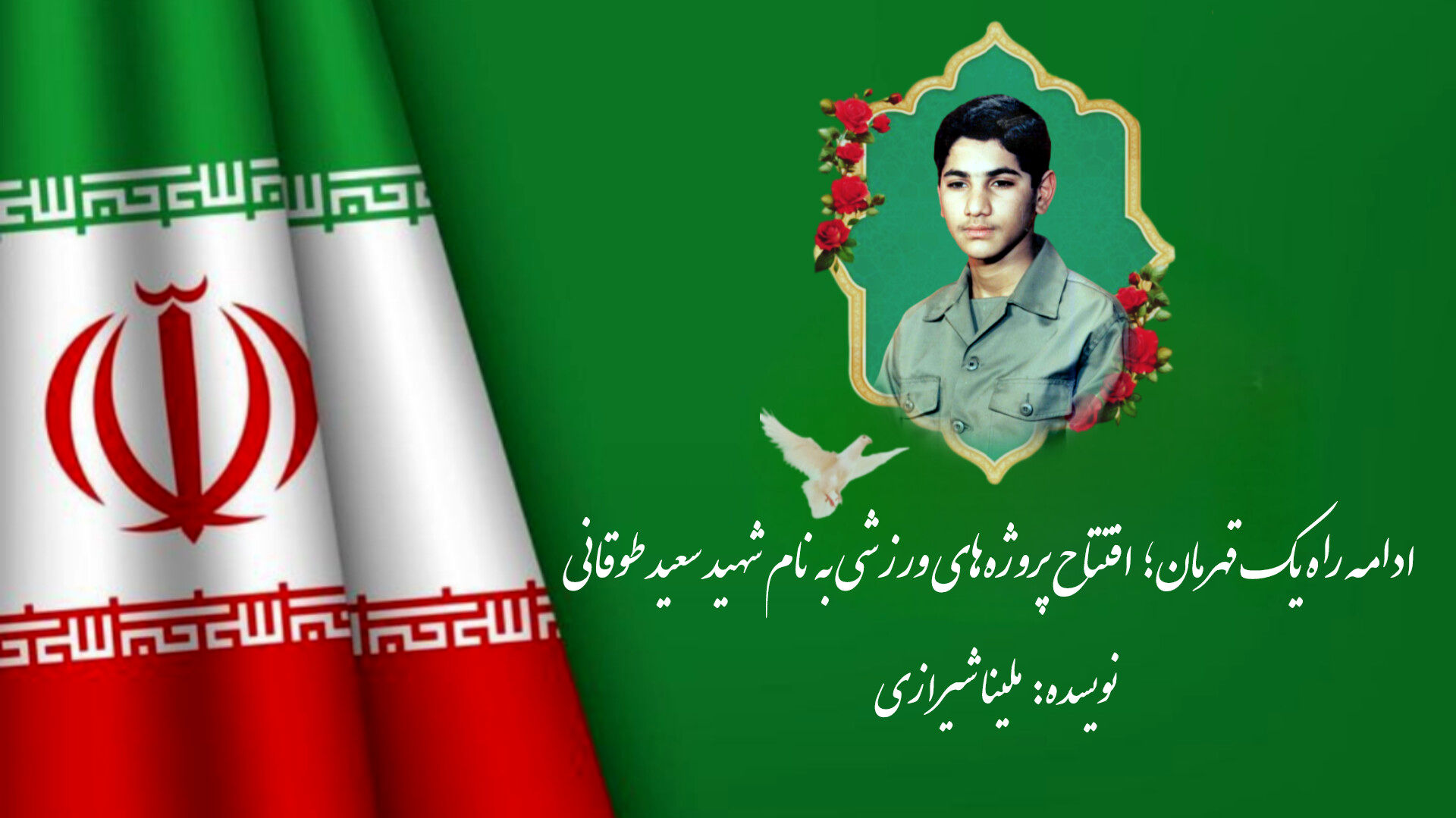 افتتاح پروژه‌های ورزشی به نام شهید سعید طوقانی