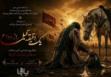 آخرین لحظات دیدار با علمدار ڪربلا