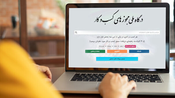 الزام قانون به الکترونیکی کردن پروانه طبابت پزشکان
