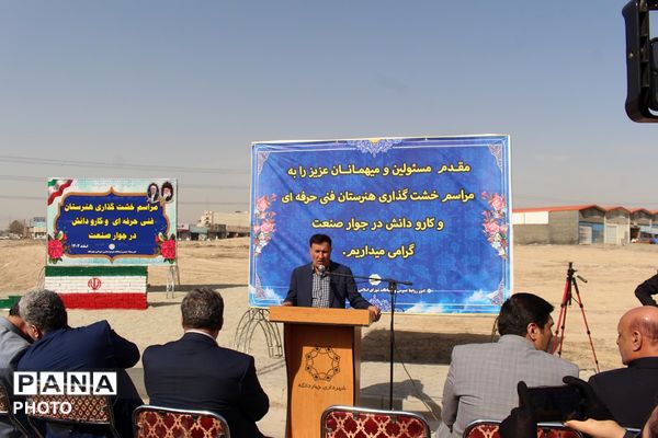 آیین خشت گذاری هنرستان فنی و حرفه ای و کار و دانش در چهاردانگه