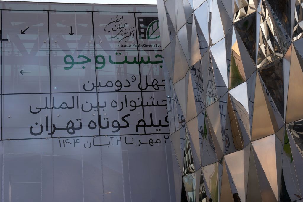 زمان و مکان اختتامیه جشنواره فیلم کوتاه تهران اعلام شد
