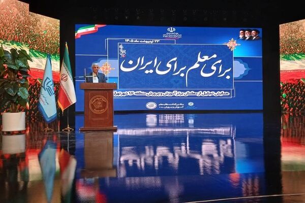 براى معلم براى ایران
