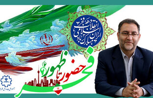 ۲۲بهمن سالروز پیروزی شکوهمند انقلاب اسلامی ایران یادآور حماسه‌ای تاریخی و ماندگار است
