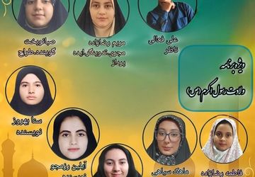 ویژه برنامه میلاد نور دو عالم حضرت محمد مصطفی (ص) و جامع علم و عمل امام صادق (ع)