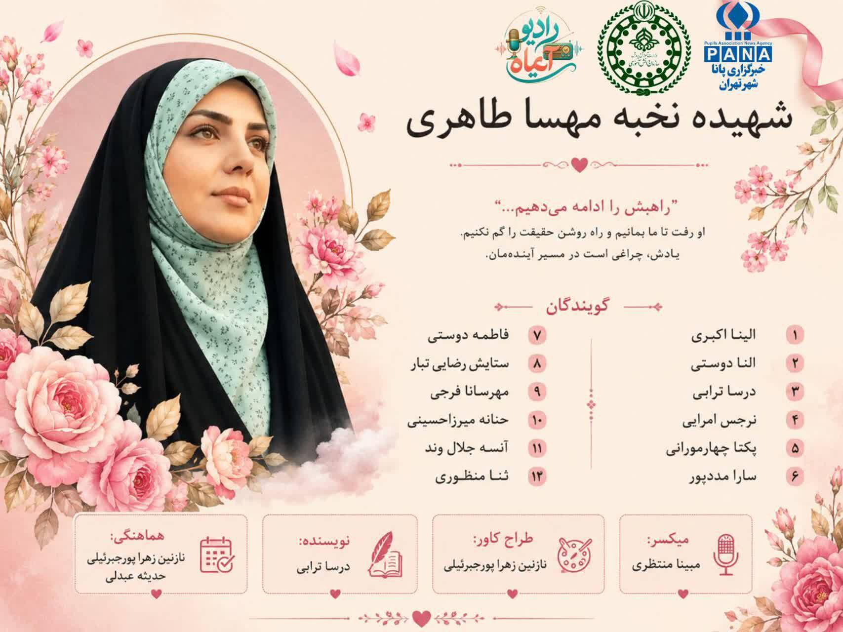 مهسا طاهری؛ روایتی از نخبگی، ایثار و ماندگاری