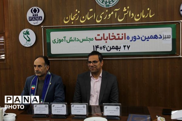 سیزدهمین دوره انتخابات شورای دانش‌آموزی پسران استان زنجان