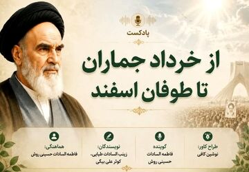 از خرداد جماران تا طوفان اسفند