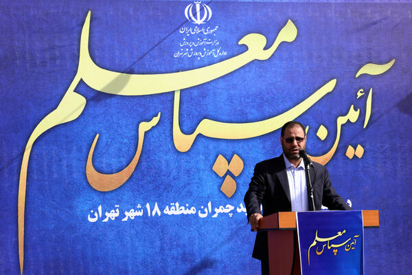 برگزاری آیین سپاس معلم با حضور وزیر آموزش و پرورش