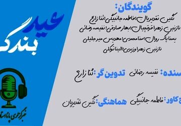 عید قربان نماد تسلیم ایثار و پاکی در مسیر بندگی و معنویت