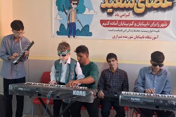 بزرگداشت روز عصای سفید در آموزشگاه شوریده شیرازی