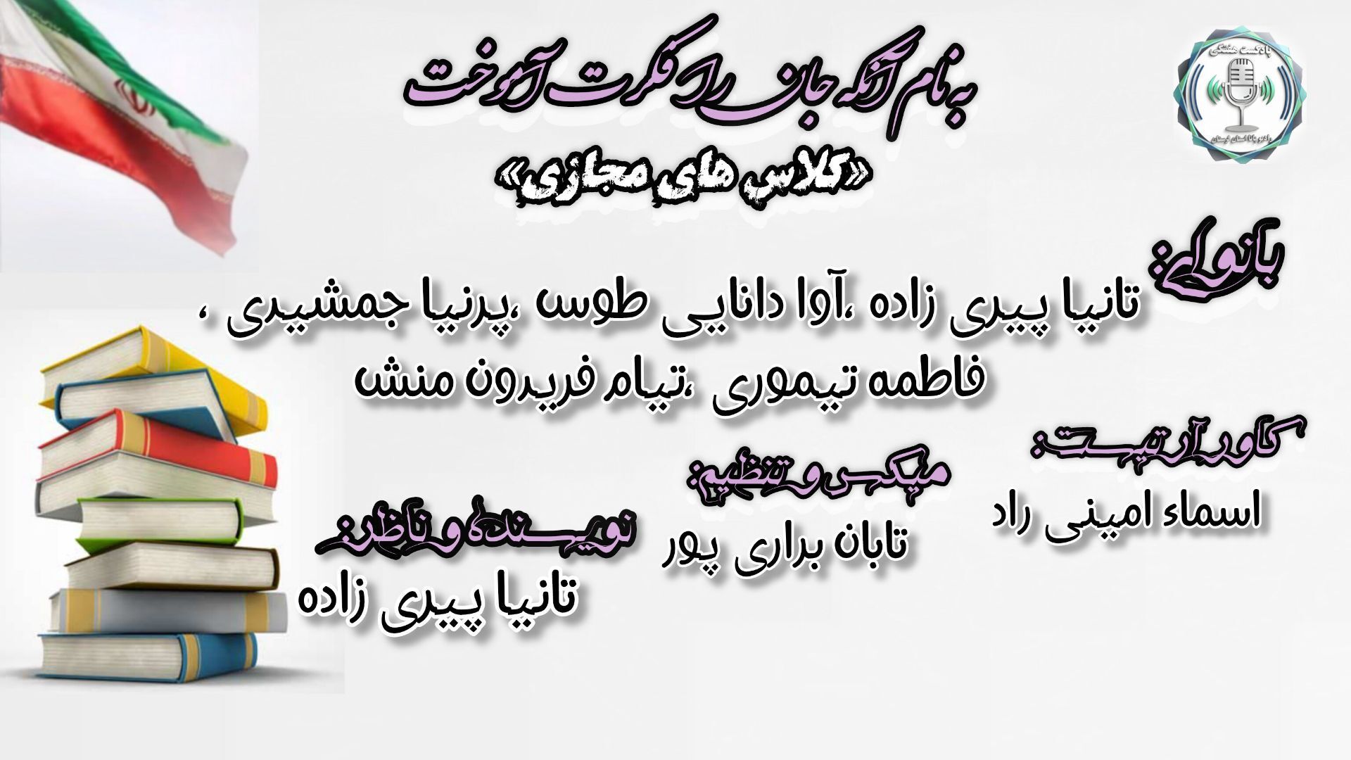 کلاس‌های مجازی: یادگیری بدون مرز، آینده آموزش
