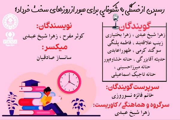 از خستگی تا شکوفایی