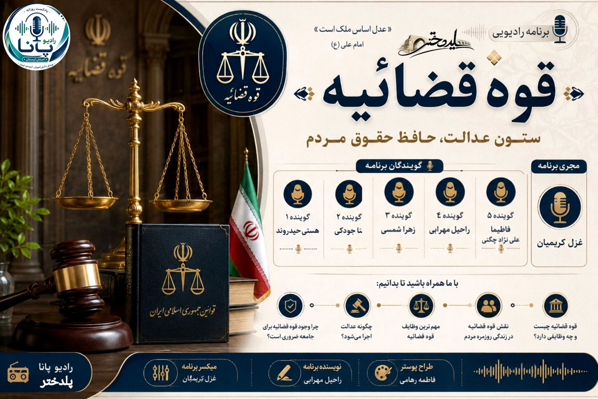 قوه قضائیه، ستون عدالت و حامی حقوق شهروندان
