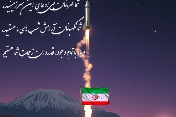 سلامی به نگهبانان آرامش آسمان‌ها