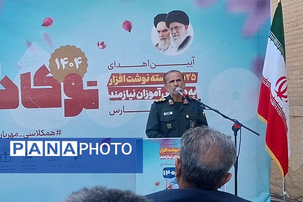 آیین اهدای ۲۵هزار بسته نوشت افزار به دانش‌آموزان نیازمند