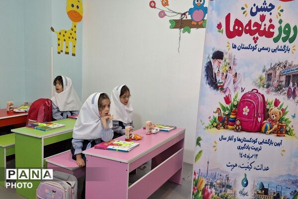  آیین جشن غنچه‌ها در مرکز فرابازی