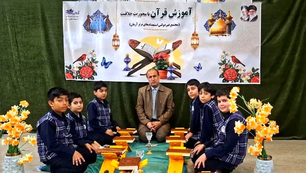 آموزش قرآن با چاشنی خلاقیت در آموزشگاه آرمان قم
