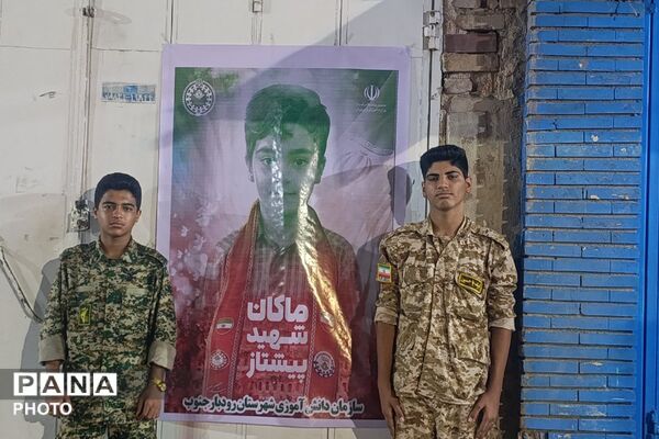 طنین  یاد و نام شهید ماکان نصیری در قلب رودبارجنوب