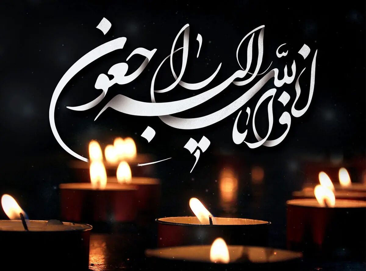 تسلیت مدیرکل روابط عمومی وزارت نیرو در پی شهادت یکی از همکاران توزیع برق زنجان