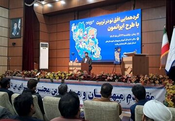 گردهمایی توجیهی «افق نو در تربیت» با تمرکز بر طرح ایرانمون