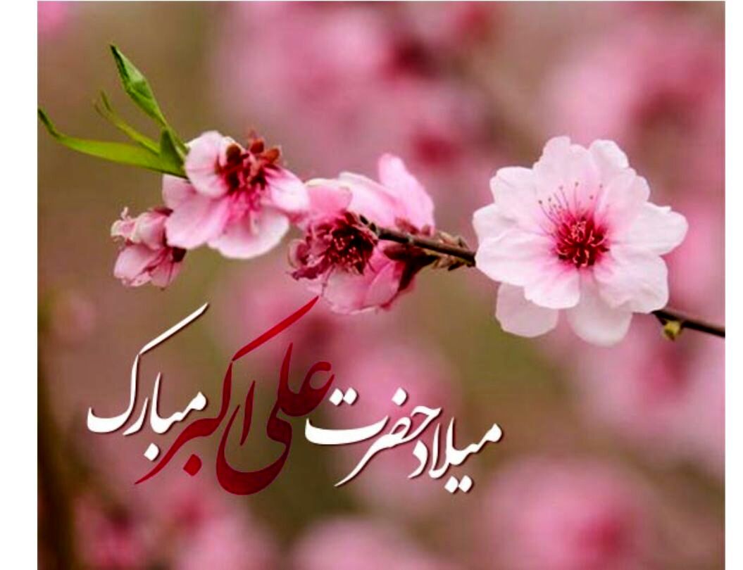دکلمه خوانی به مناسبت فرا رسیدن سالگرد ولادت حضرت علی اکبر علیه السلام و جوان