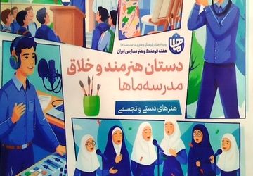 جشنواره «هفته ماها» در مدرسه پروین اعتصامی؛ جشنی از رنگ، فرهنگ و خلاقیت