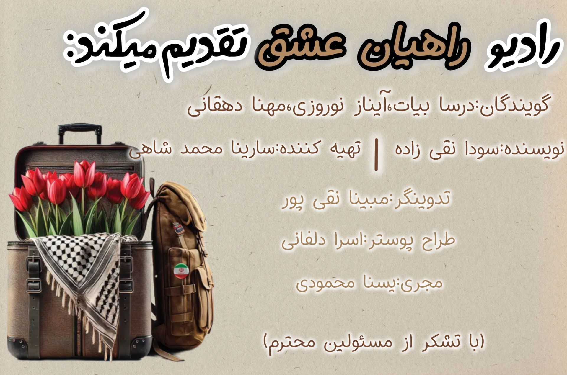 رادیو راهیان عشق