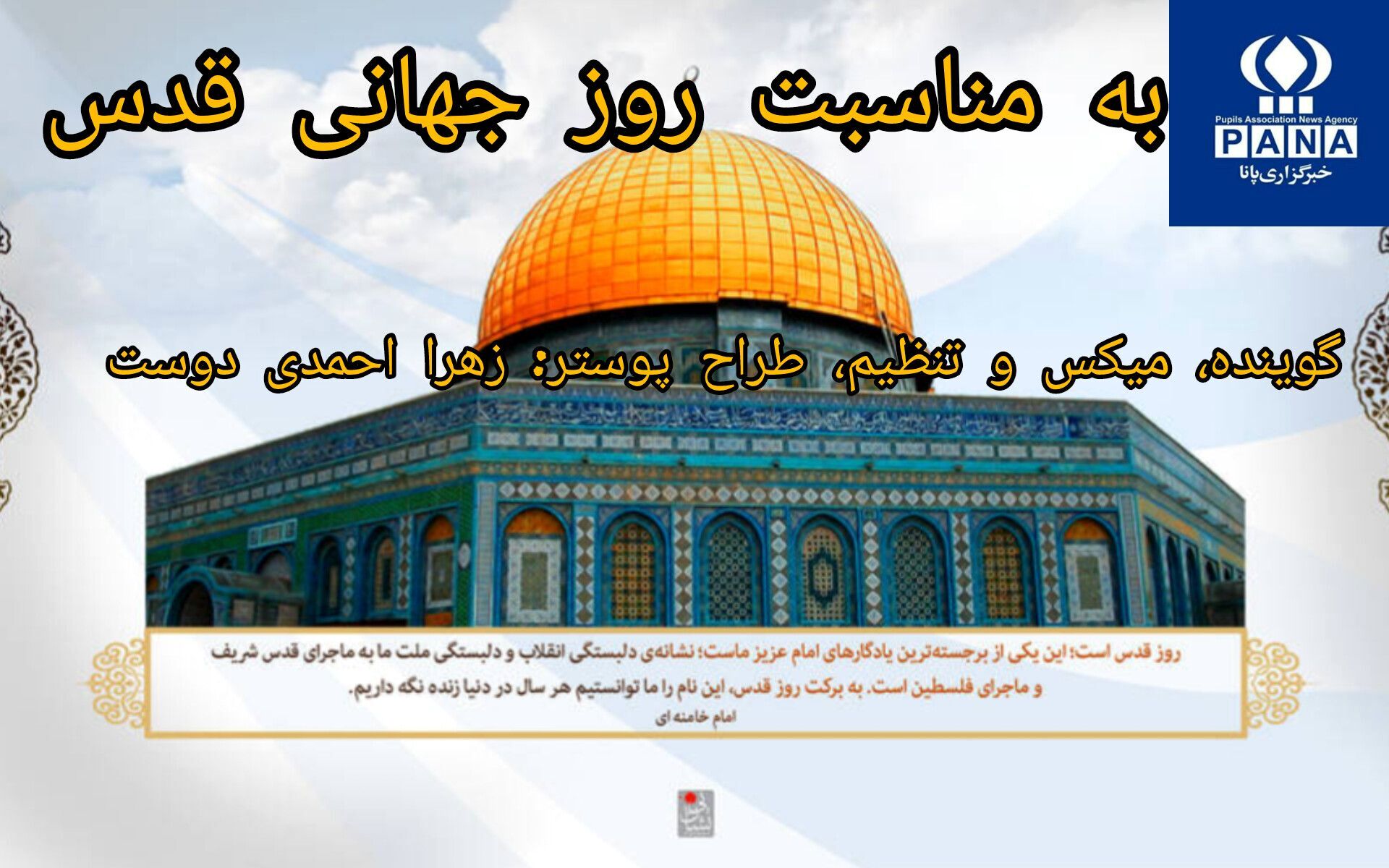روز جهانی قدس