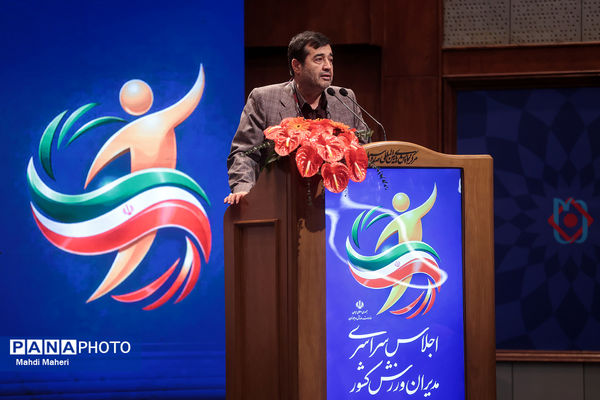 اجلاس سراسری مدیران ورزش کشور