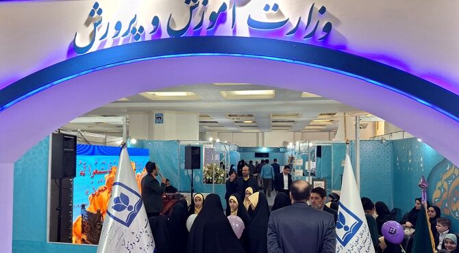 غرفه وزارت آموزش و پرورش در نمایشگاه بین‌المللی قرآن 