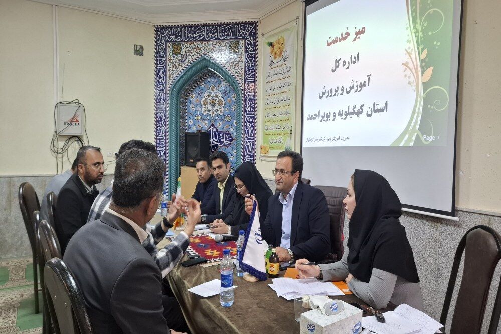 ملاقات عمومی مدیرکل آموزش و پرورش کهگیلویه و بویراحمد در گچساران برگزار شد