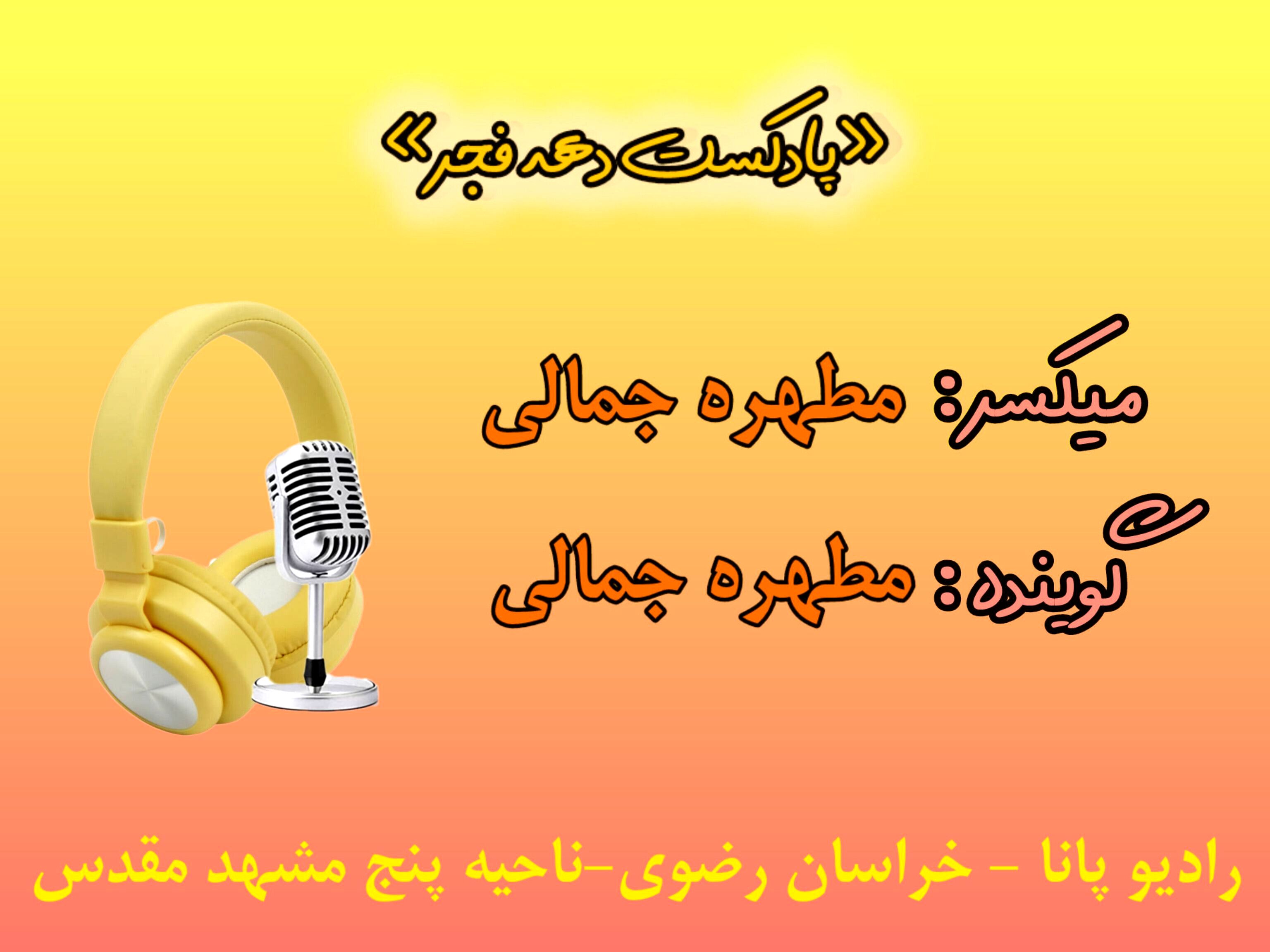 دکلمه‌خوانی دانش‌آموز خبرنگار پانا به‌‍مناسبت دهه‌فجر 