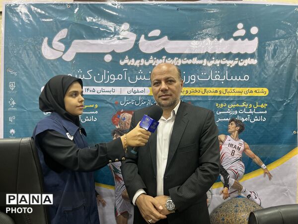 نشست خبری مسابقات ورزشی دانش‌آموزی کشور قطب پنج ، اصفهان