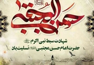 دکلمه خوانی دانش‌آموز خبرنگار پانا به‌مناسبت شهادت امام حسن مجتبی(ع)