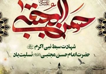 دکلمه خوانی دانش‌آموز خبرنگار پانا به‌مناسبت شهادت امام حسن مجتبی(ع)