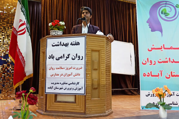 همایش بهداشت روان در اردوگاه میثاق شهرستان آباده 