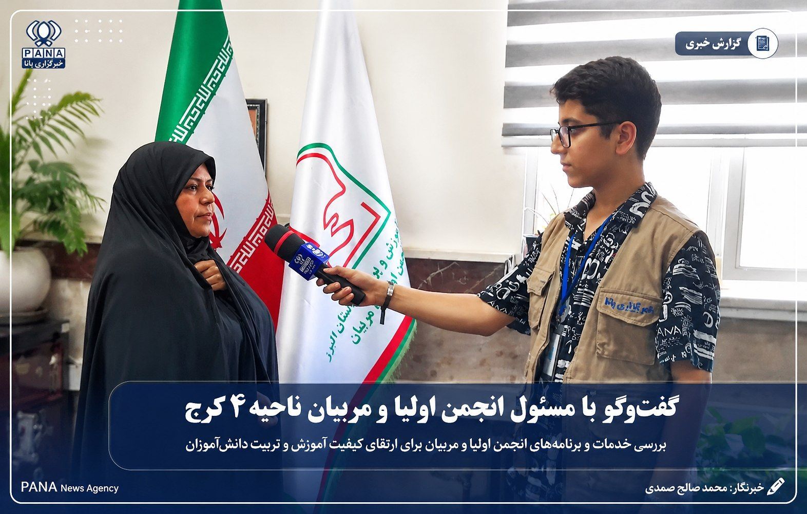 سرویس مدارس ناحیه ۴ کرج آماده سال تحصیلی جدید می‌شود