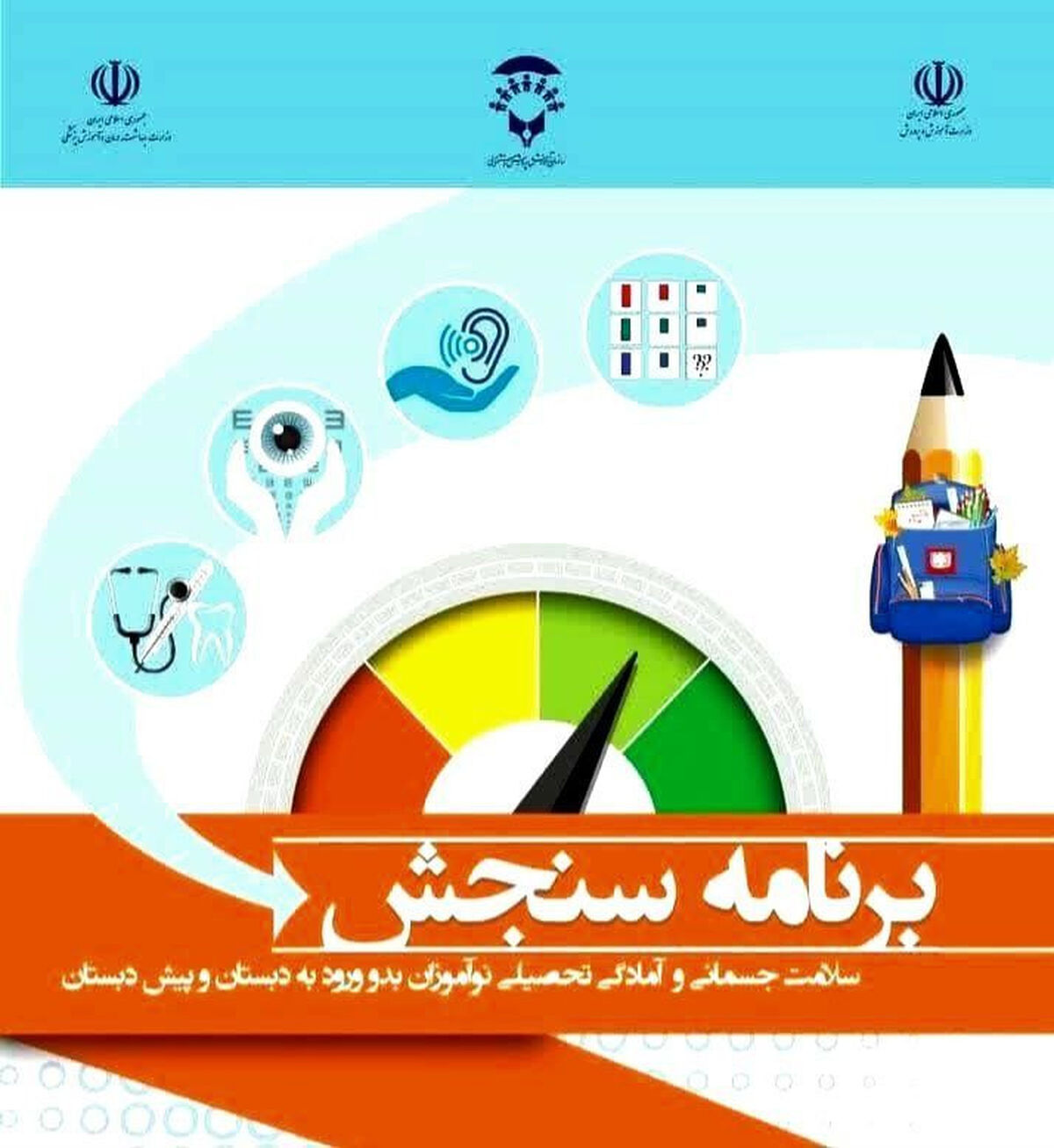آغاز فرآیند نوبت گیری جهش تحصیلی دانش‌آموزان
