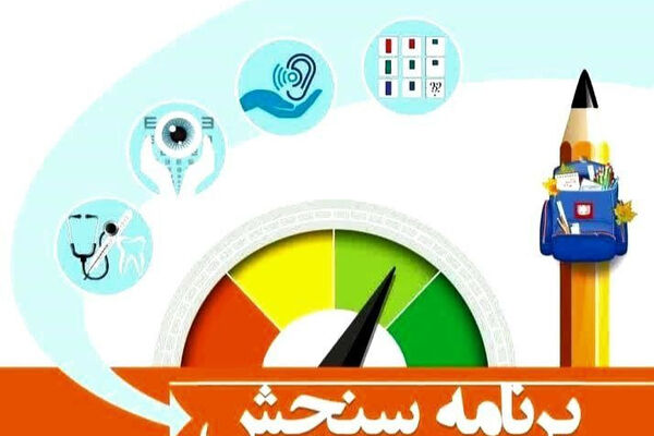 آغاز فرآیند نوبت گیری جهش تحصیلی دانش‌آموزان