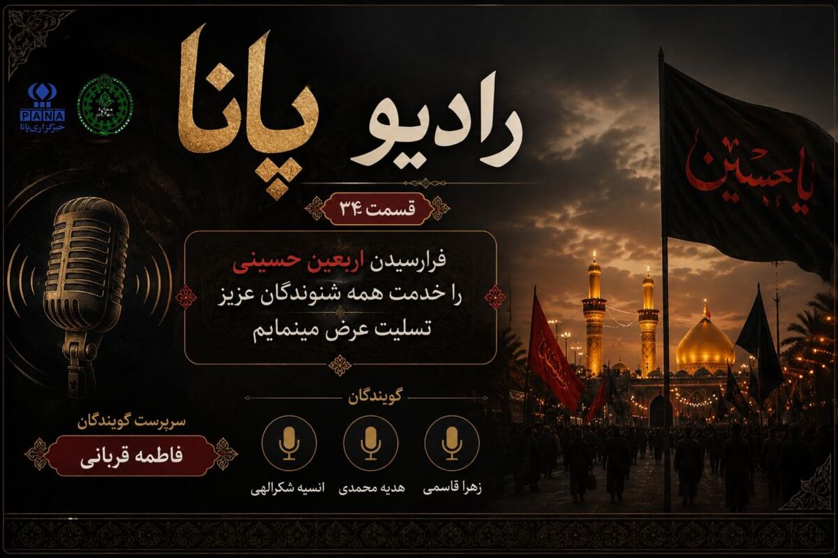 به مناسبت اربعین حسینی